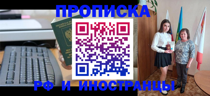 временная регистрация недорого в Калининграде